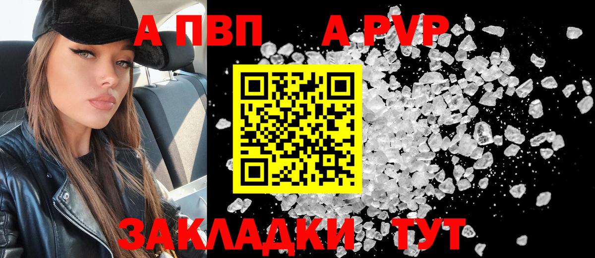 Alfa_PVP VHQ  Вход с VPN  Ярцево  APVP Crystall  A PVP СК КРИС 