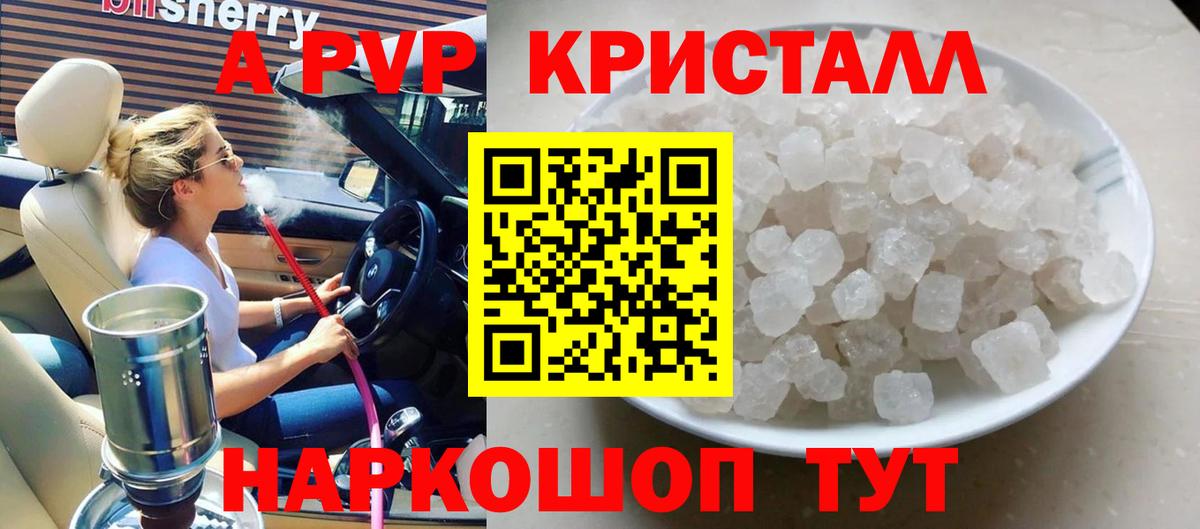Альфа ПВП VHQ Ярцево