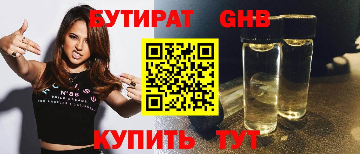 БУТИРАТ бутик Ярцево