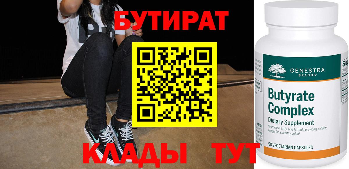 Бутират оксибутират  Ярцево 