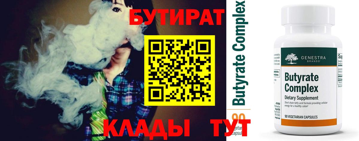 БУТИРАТ вода  Вход с VPN  Бутират  Ярцево 