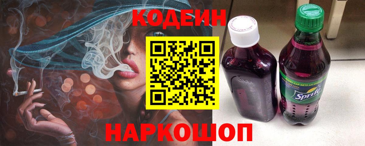 Кодеиновый сироп Lean Purple Drank Ярцево