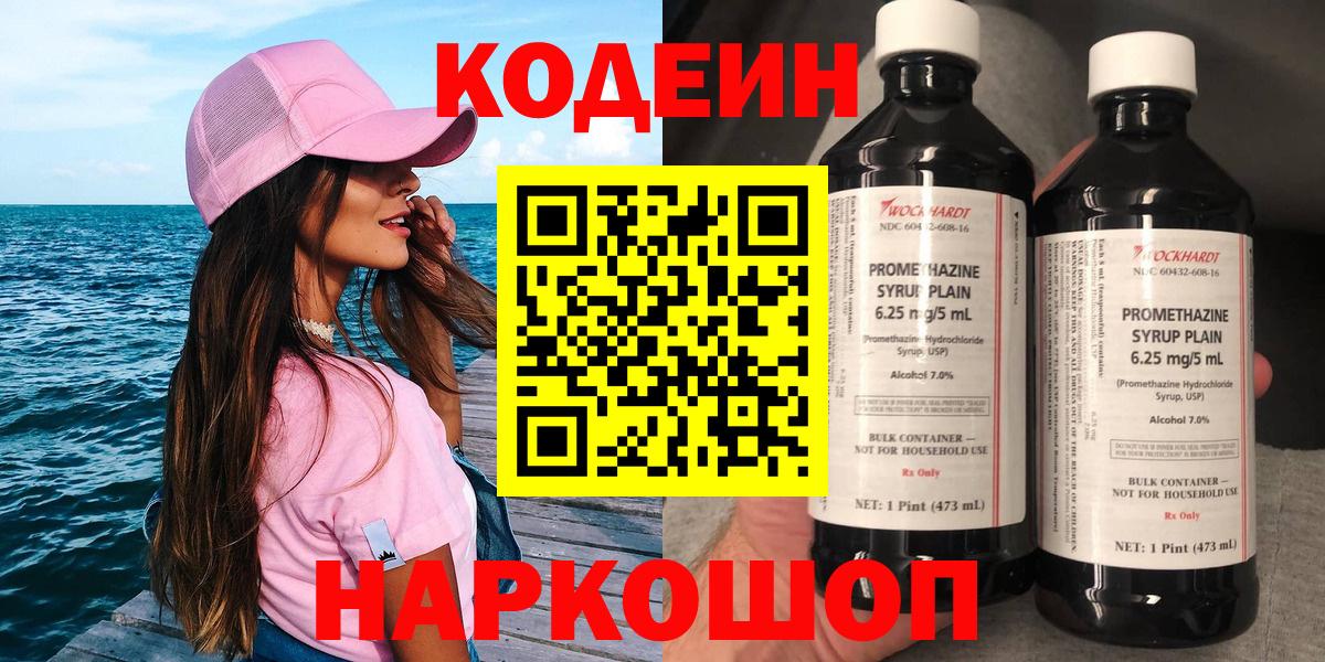 Codein напиток Lean (лин)  Кодеин напиток Lean (лин)  Вход с VPN  Ярцево 