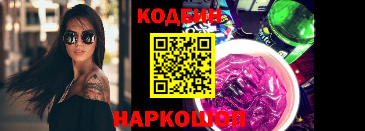 Кодеиновый сироп Lean Purple Drank  продажа наркотиков  Ярцево 