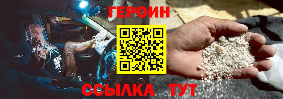 ГЕРОИН белый Ярцево
