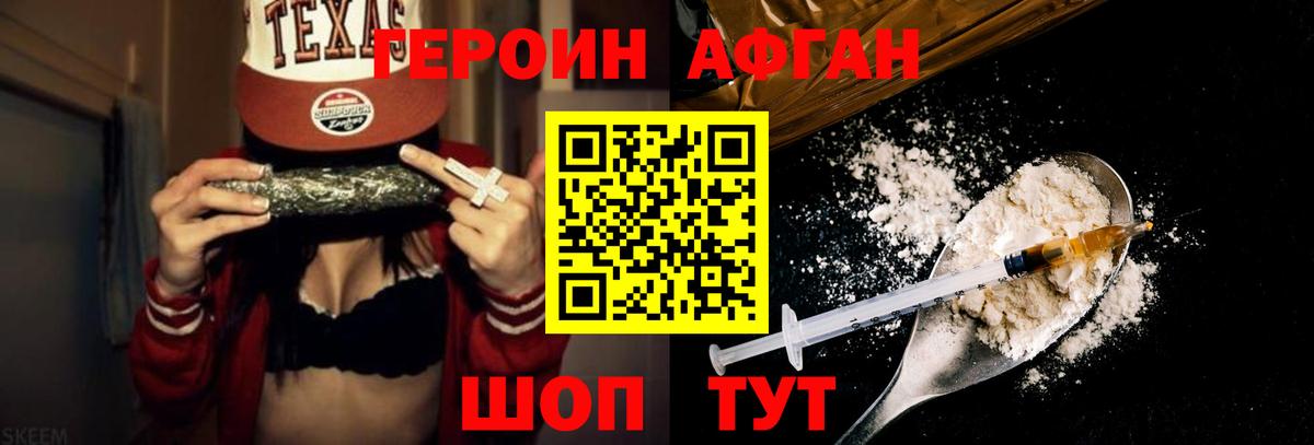 ГЕРОИН афганец  Героин  Ярцево 