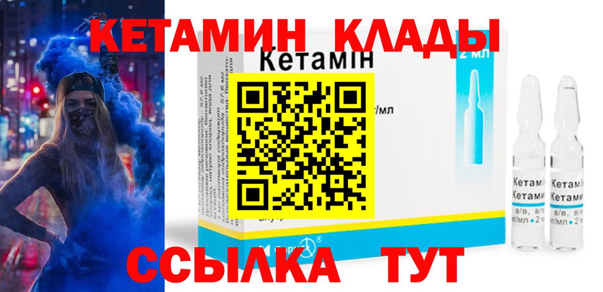 Кетамин ketamine Ярцево