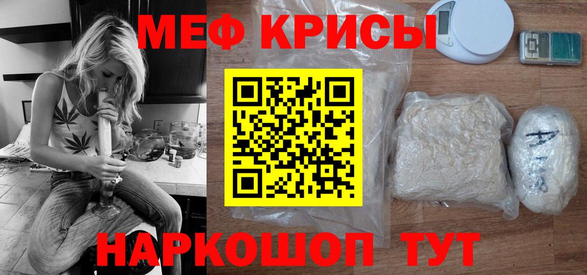 МЕФ mephedrone  Меф  Мефедрон  Ярцево  МЕФ мука 