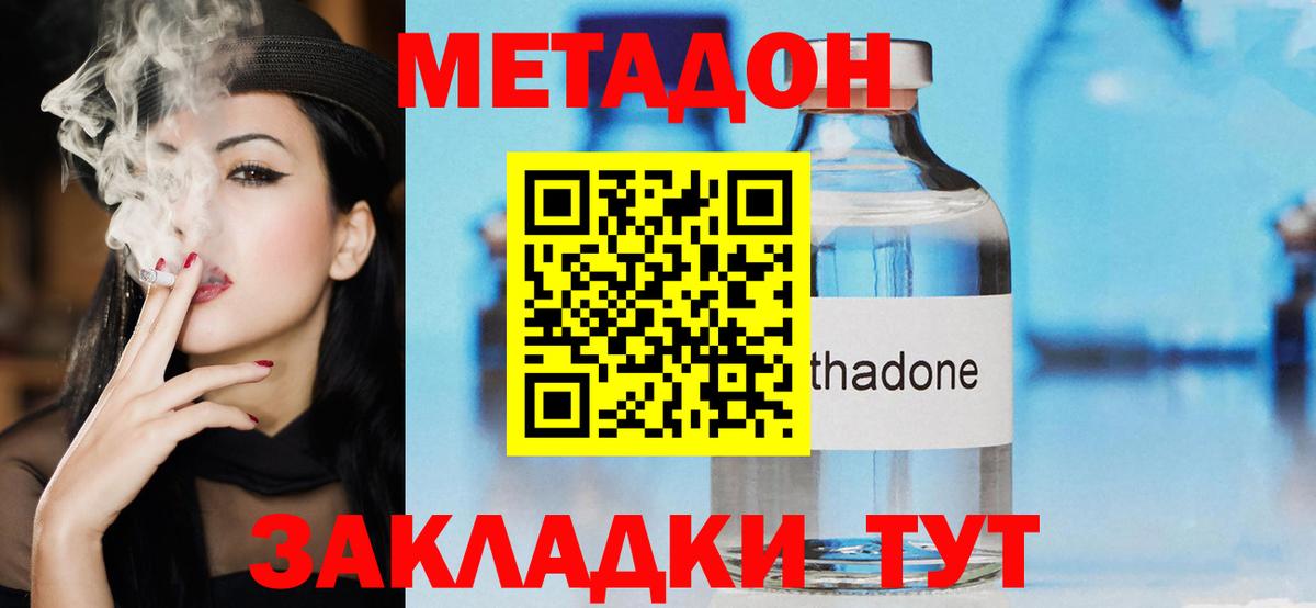 Метадон methadone Ярцево