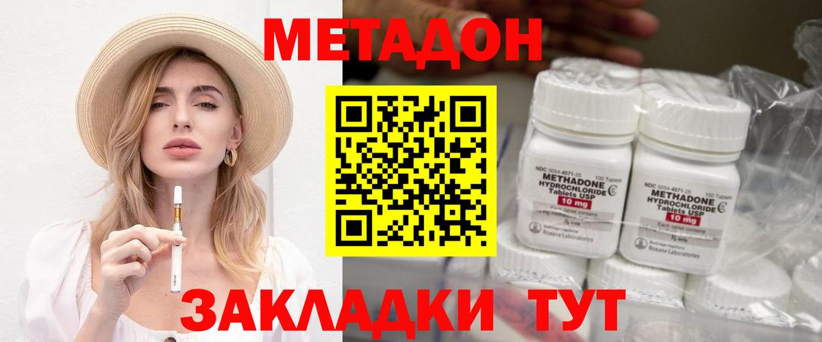 МЕТАДОН methadone  Вход с VPN  Ярцево  Метадон мёд 