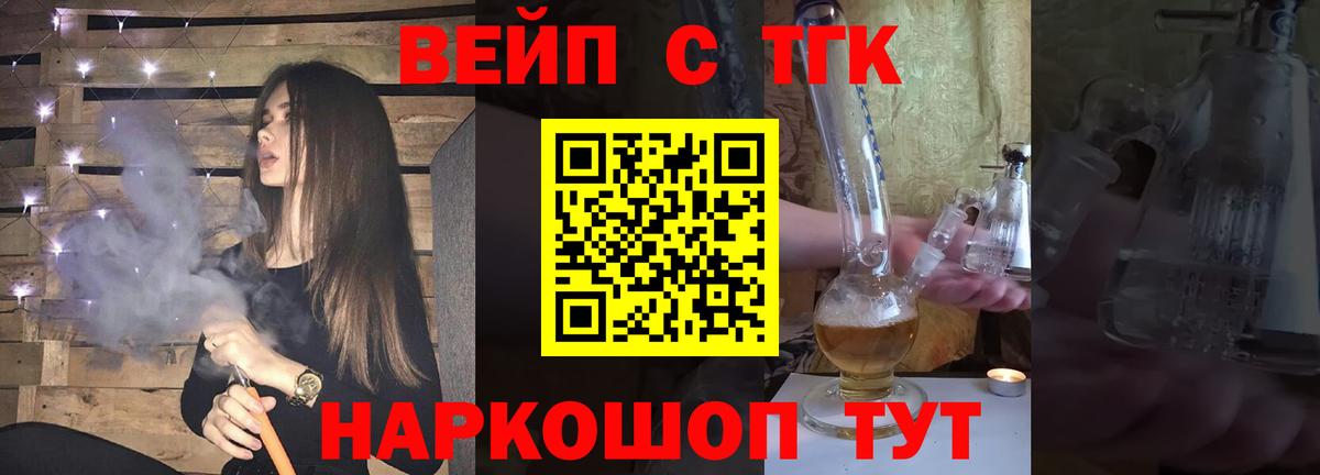 Дистиллят ТГК вейп с тгк Ярцево
